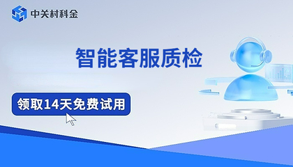 智能客服質(zhì)檢:數(shù)字化時(shí)代服務(wù)質(zhì)量管控的破局利器